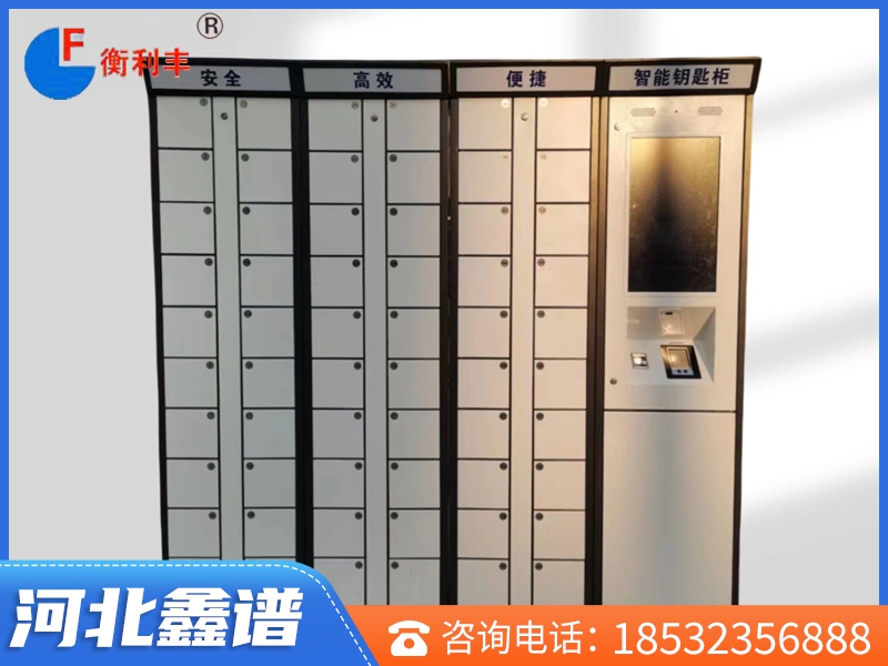 智能鑰匙柜